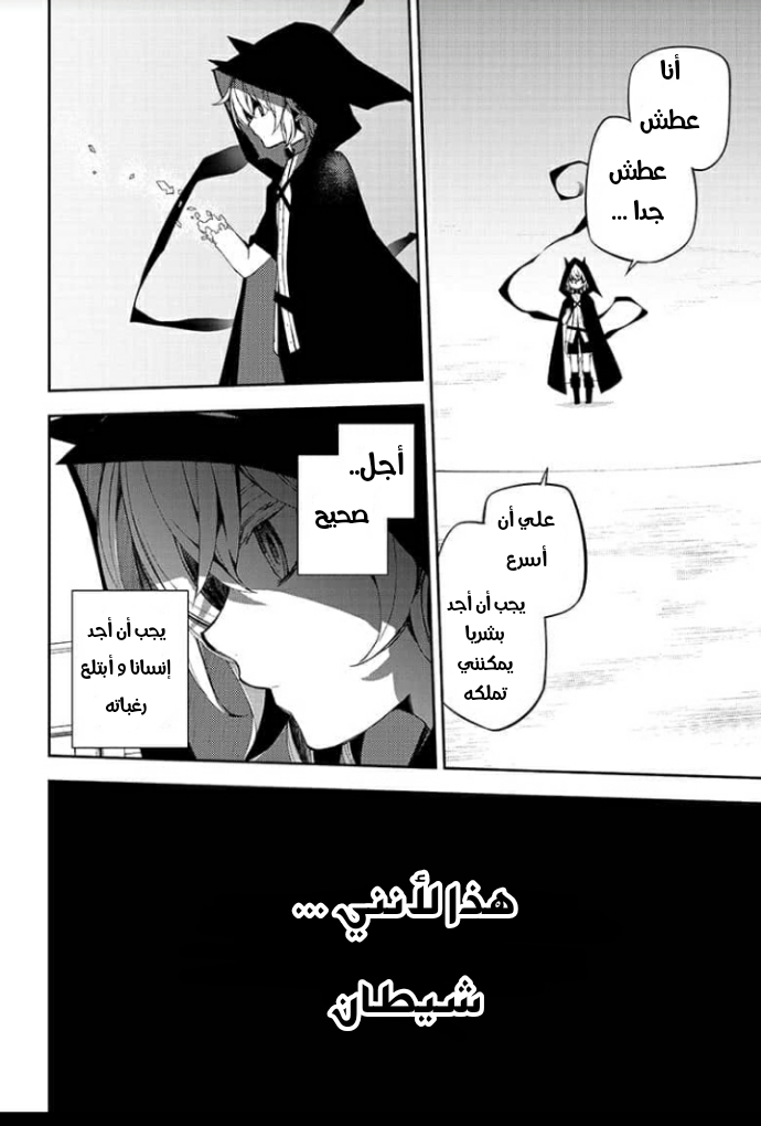 Owari no Seraph: Chapter 95 - Page 14