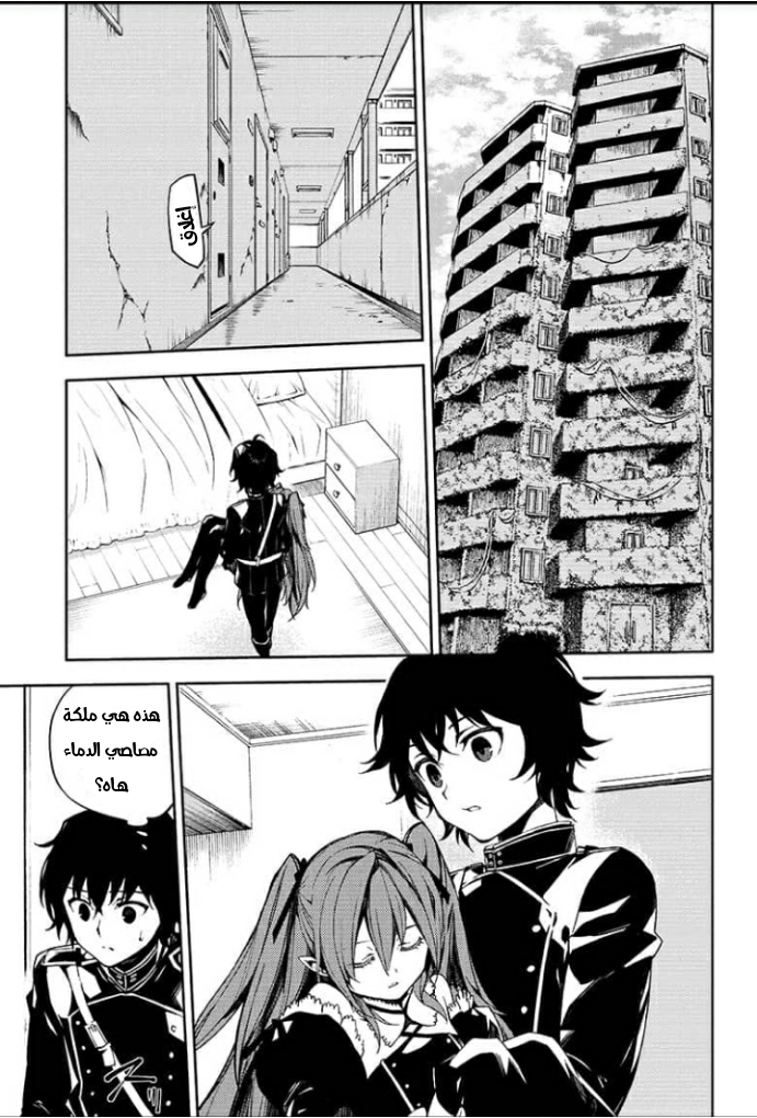 Owari no Seraph: Chapter 95 - Page 15