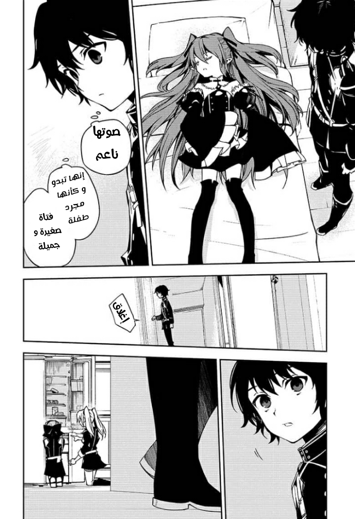 Owari no Seraph: Chapter 95 - Page 16