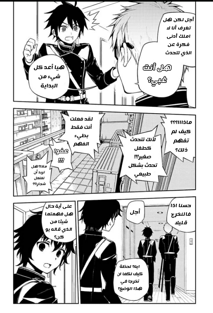 Owari no Seraph: Chapter 95 - Page 18