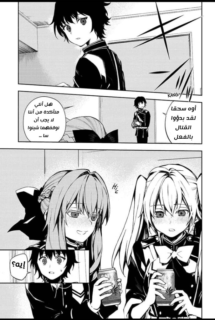 Owari no Seraph: Chapter 95 - Page 25