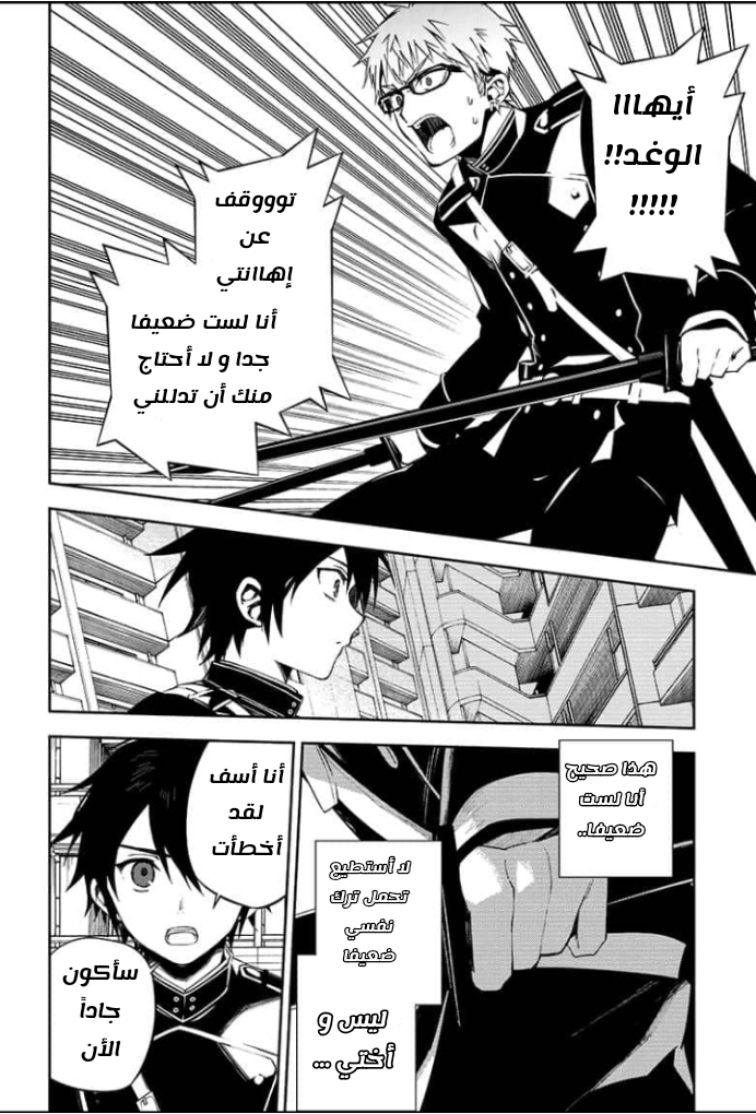 Owari no Seraph: Chapter 95 - Page 32
