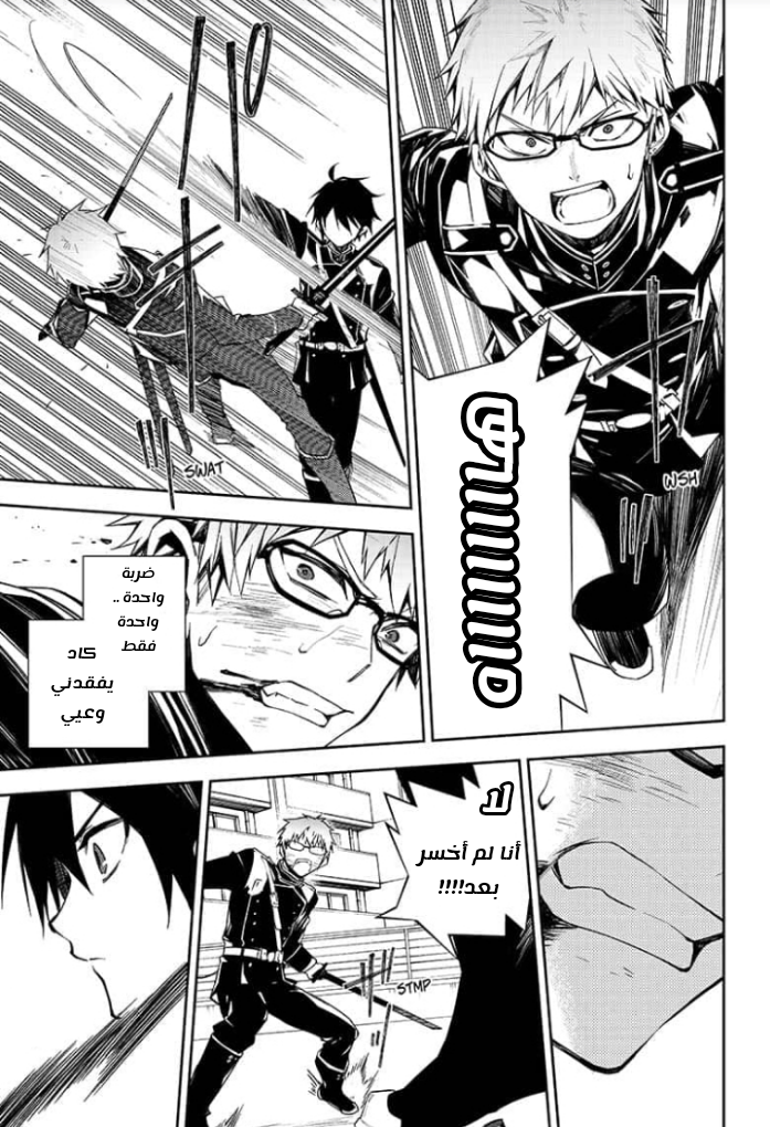 Owari no Seraph: Chapter 95 - Page 33