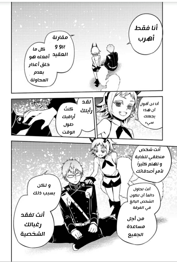 Owari no Seraph: Chapter 95 - Page 40