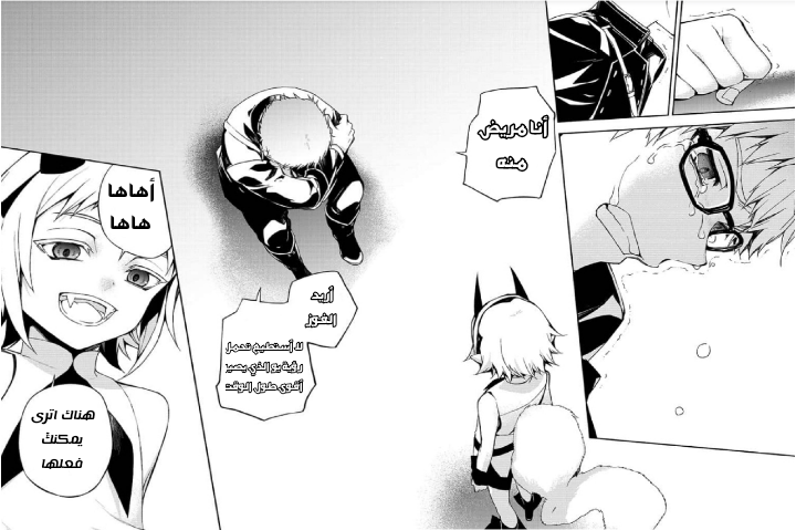Owari no Seraph: Chapter 95 - Page 42