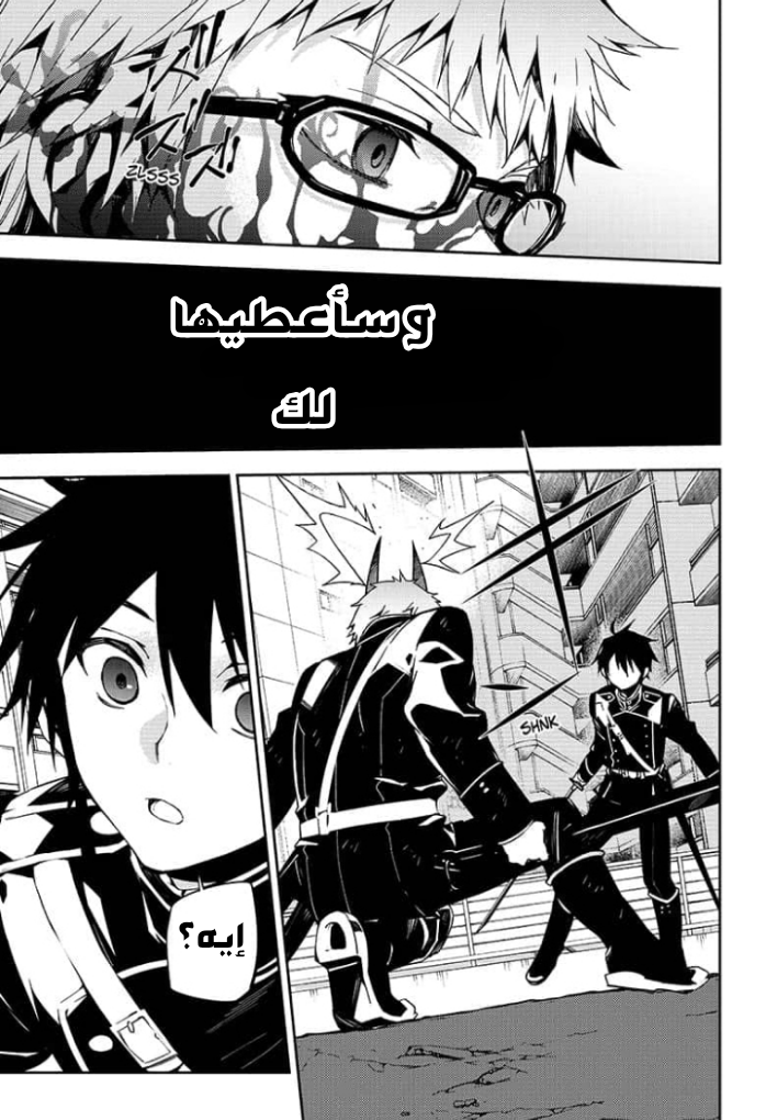 Owari no Seraph: Chapter 95 - Page 44