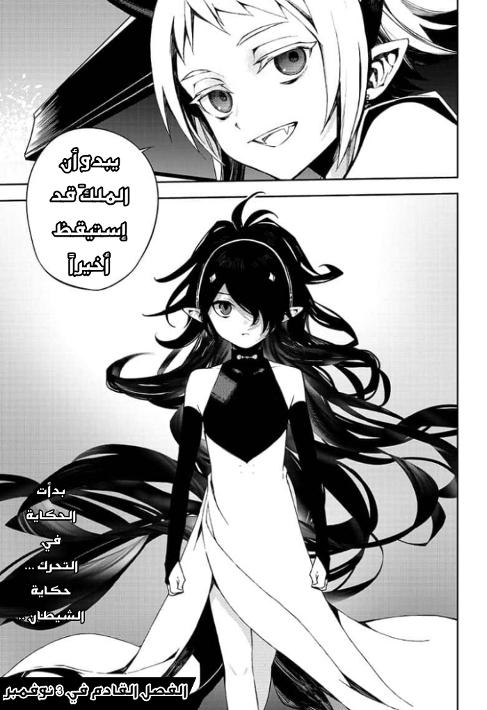 Owari no Seraph: Chapter 95 - Page 50