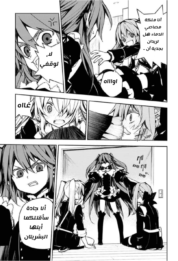 Owari no Seraph: Chapter 96 - Page 5