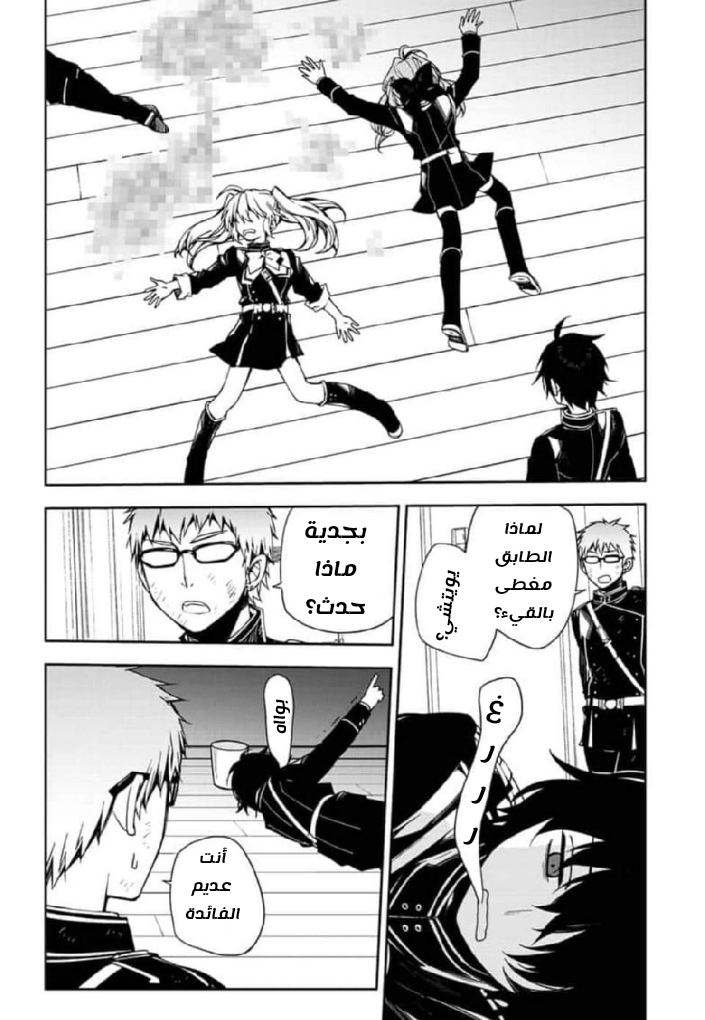 Owari no Seraph: Chapter 96 - Page 8