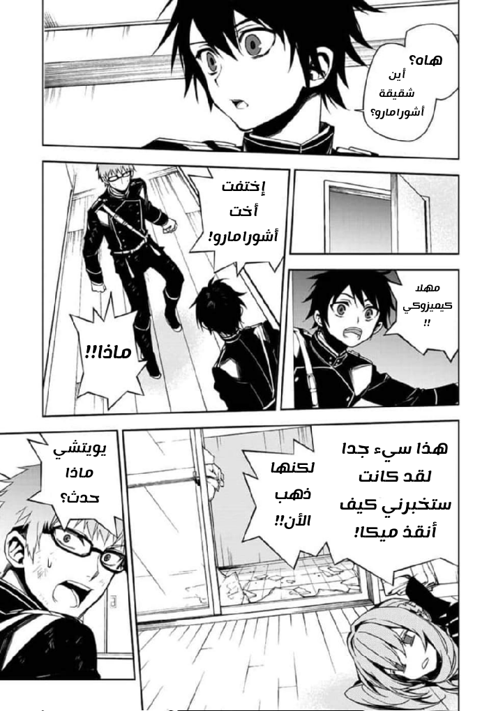 Owari no Seraph: Chapter 96 - Page 9