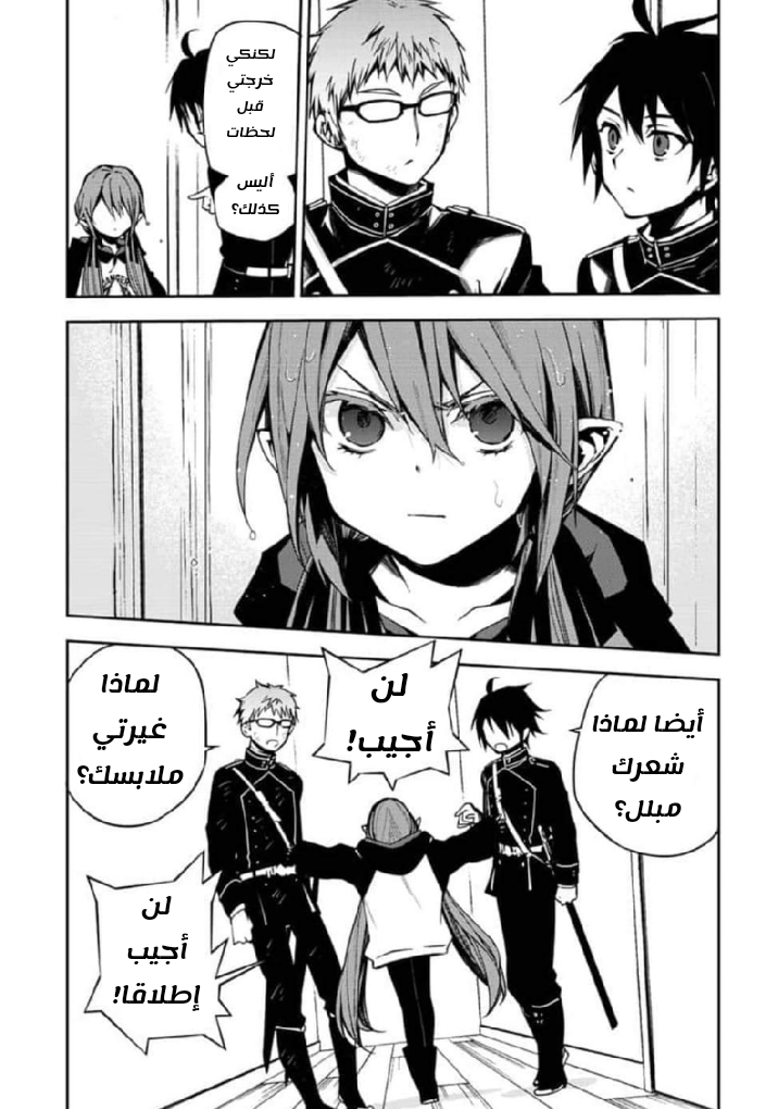 Owari no Seraph: Chapter 96 - Page 11
