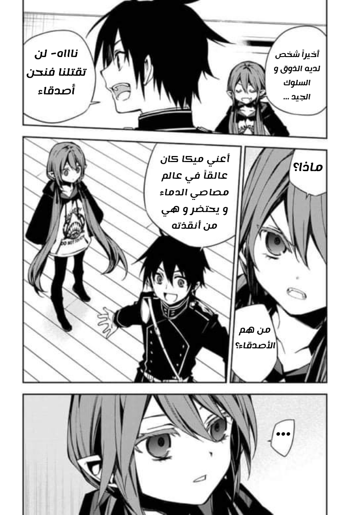 Owari no Seraph: Chapter 96 - Page 14