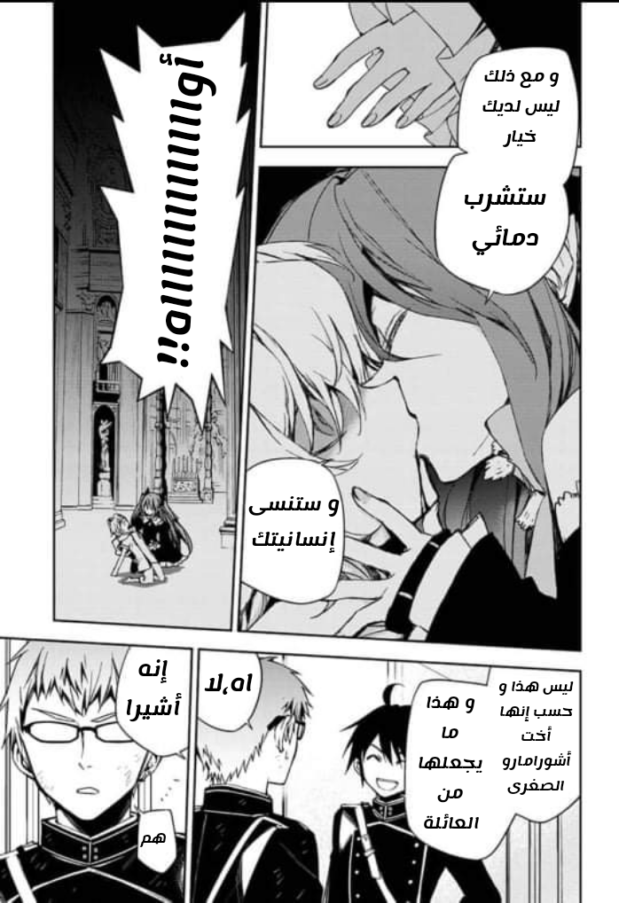 Owari no Seraph: Chapter 96 - Page 15