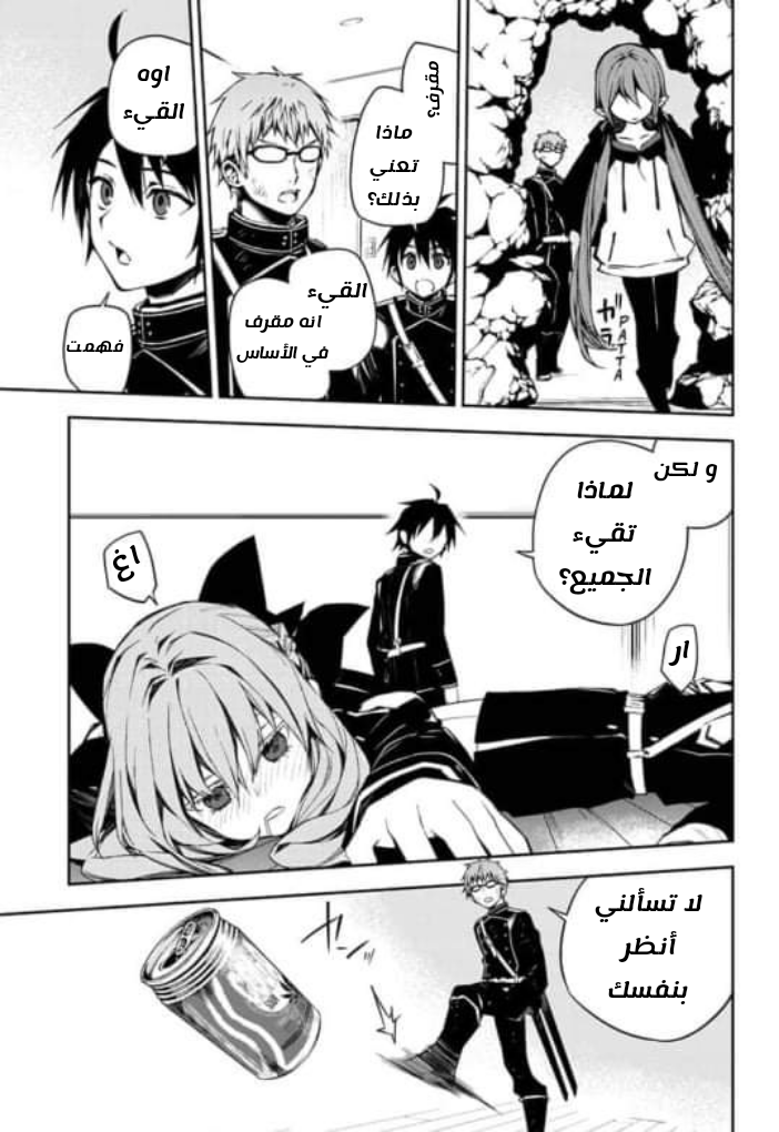 Owari no Seraph: Chapter 96 - Page 19