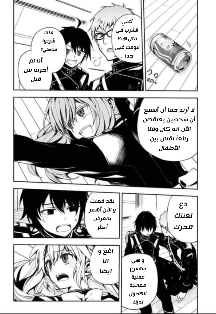 Owari no Seraph: Chapter 96 - Page 20