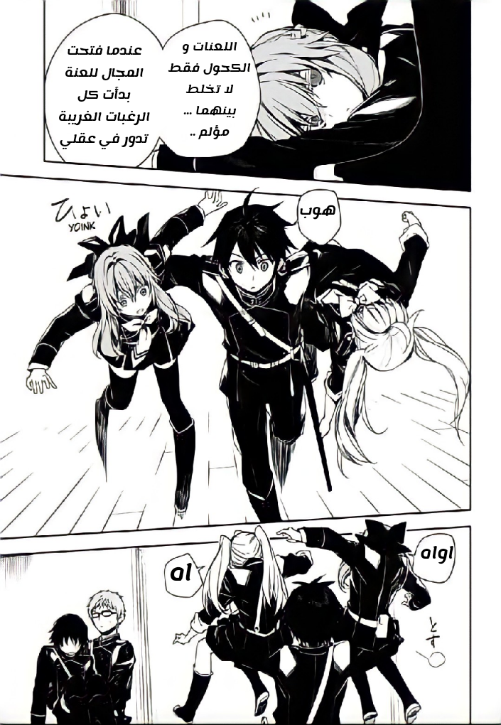 Owari no Seraph: Chapter 96 - Page 21