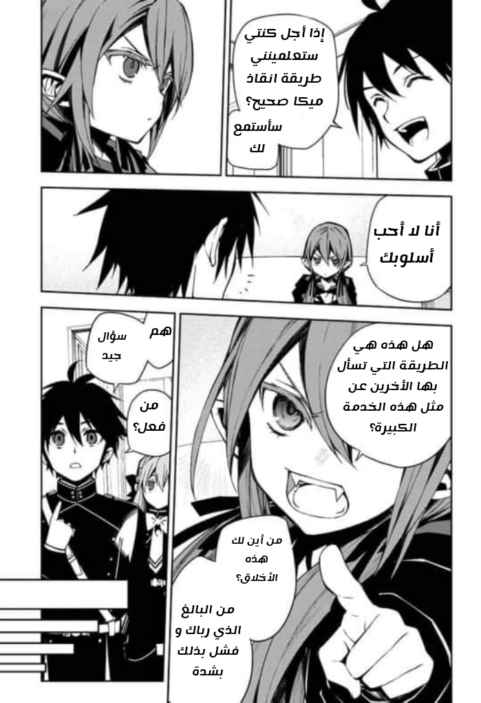 Owari no Seraph: Chapter 96 - Page 25