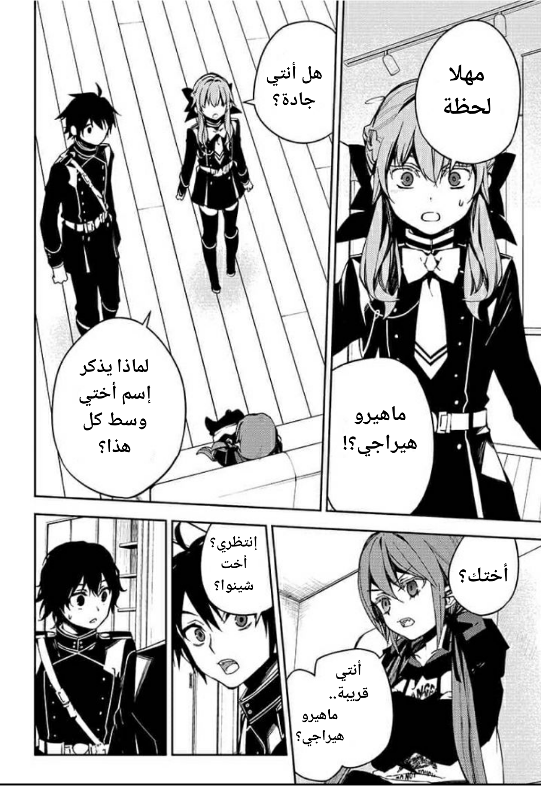 Owari no Seraph: Chapter 97 - Page 5