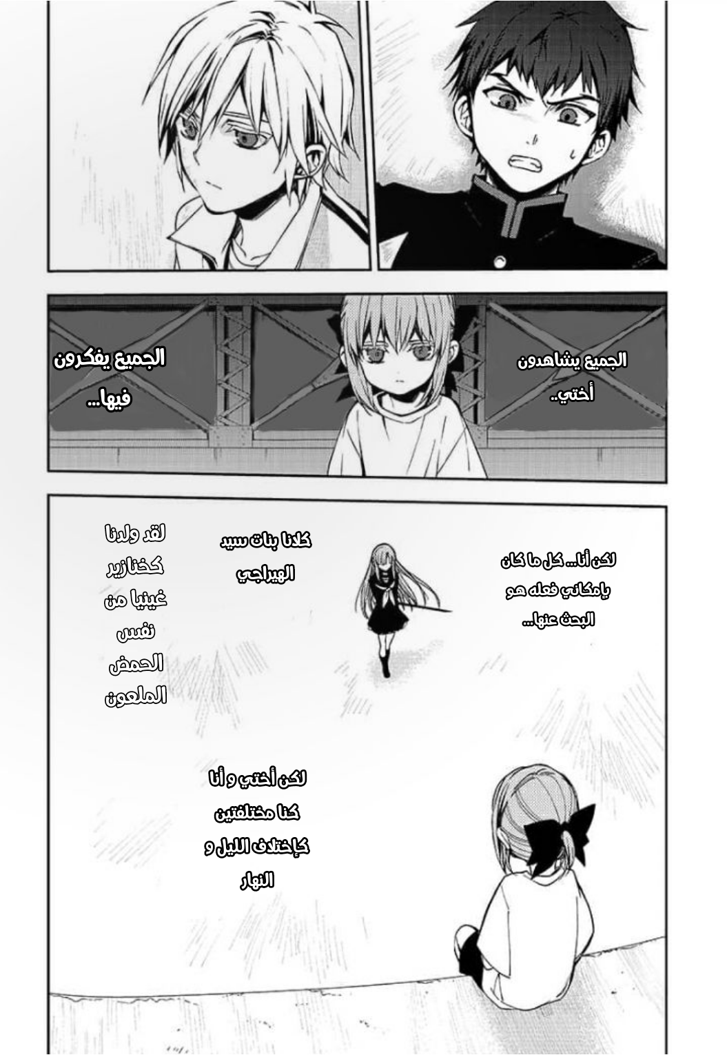 Owari no Seraph: Chapter 97 - Page 23