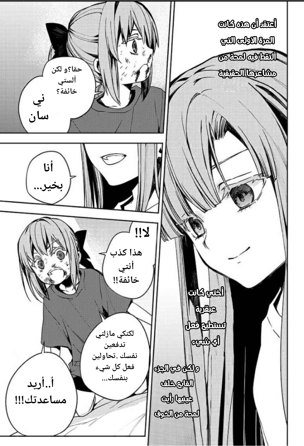 Owari no Seraph: Chapter 97 - Page 36