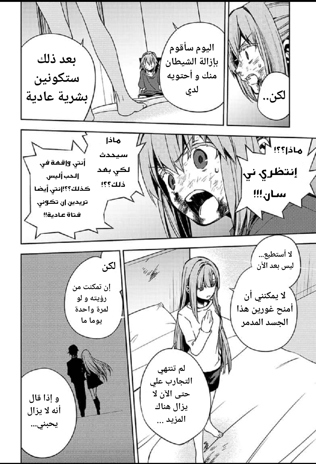 Owari no Seraph: Chapter 97 - Page 39