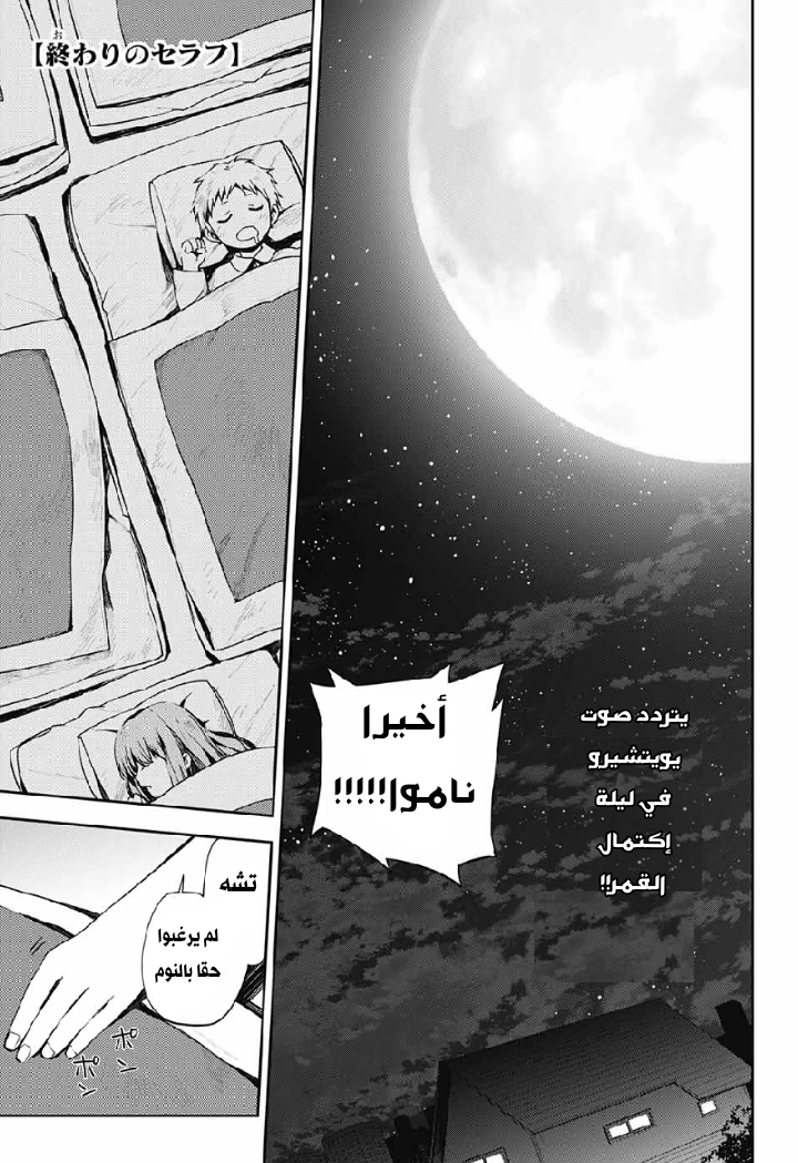 Owari no Seraph: Chapter 98 - Page 2