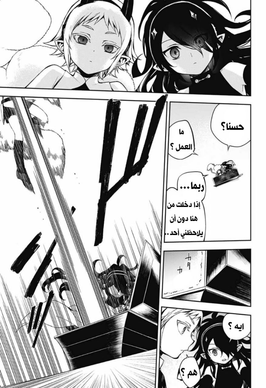 Owari no Seraph: Chapter 98 - Page 10