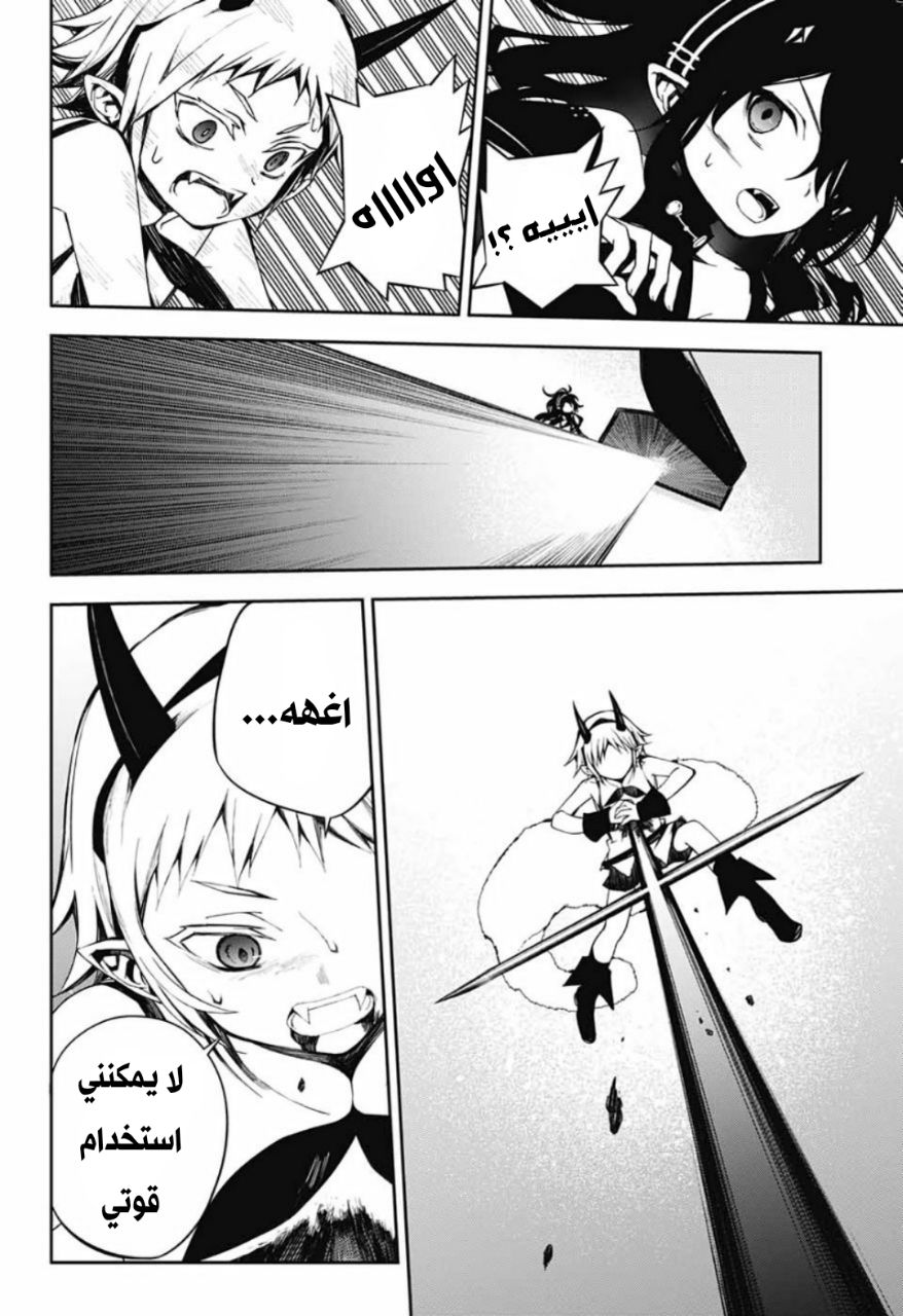 Owari no Seraph: Chapter 98 - Page 11