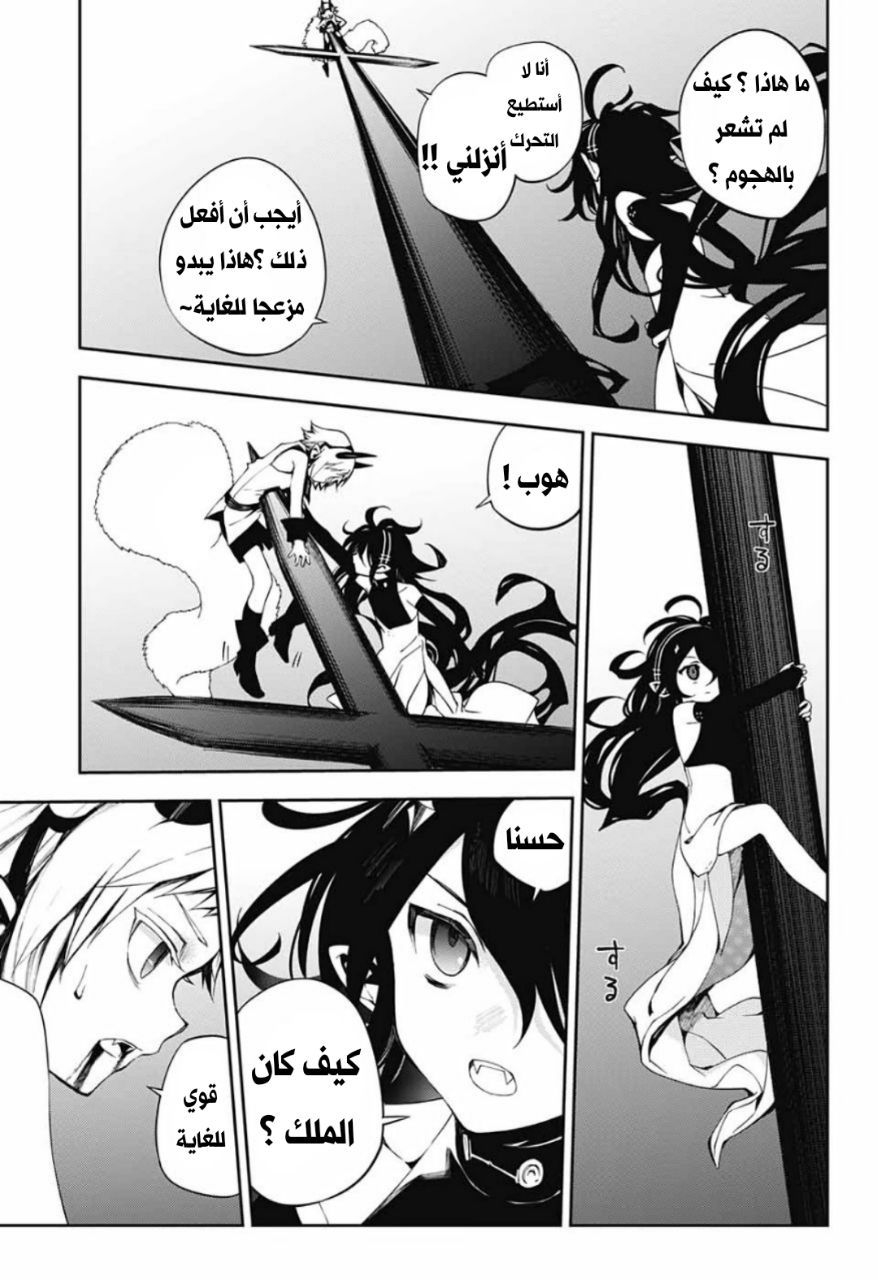 Owari no Seraph: Chapter 98 - Page 12