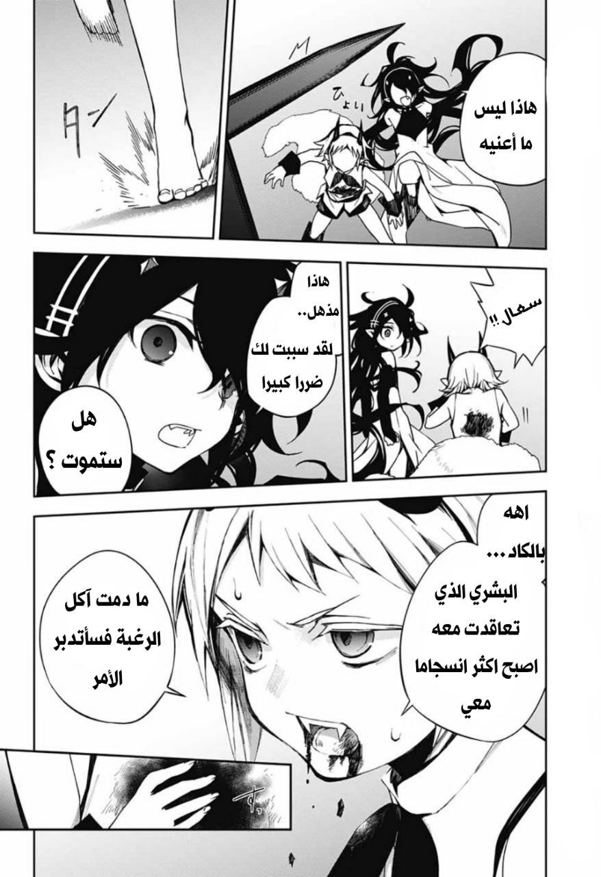 Owari no Seraph: Chapter 98 - Page 13