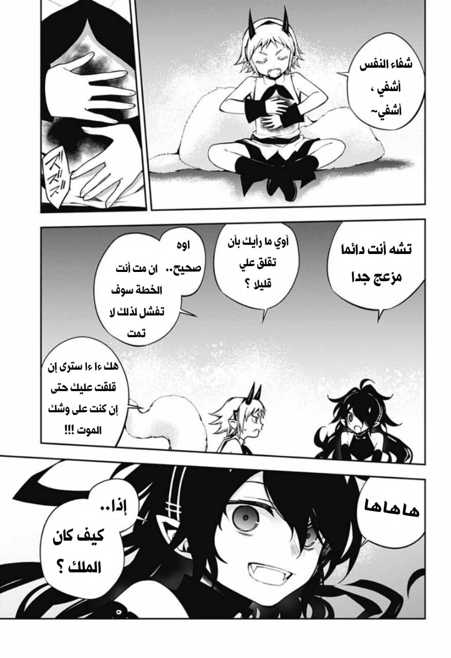Owari no Seraph: Chapter 98 - Page 16