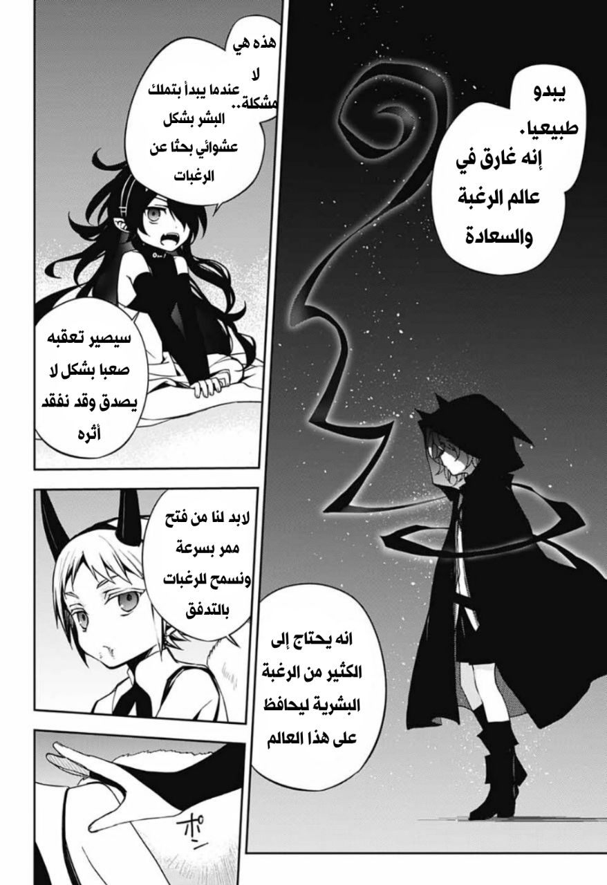 Owari no Seraph: Chapter 98 - Page 17