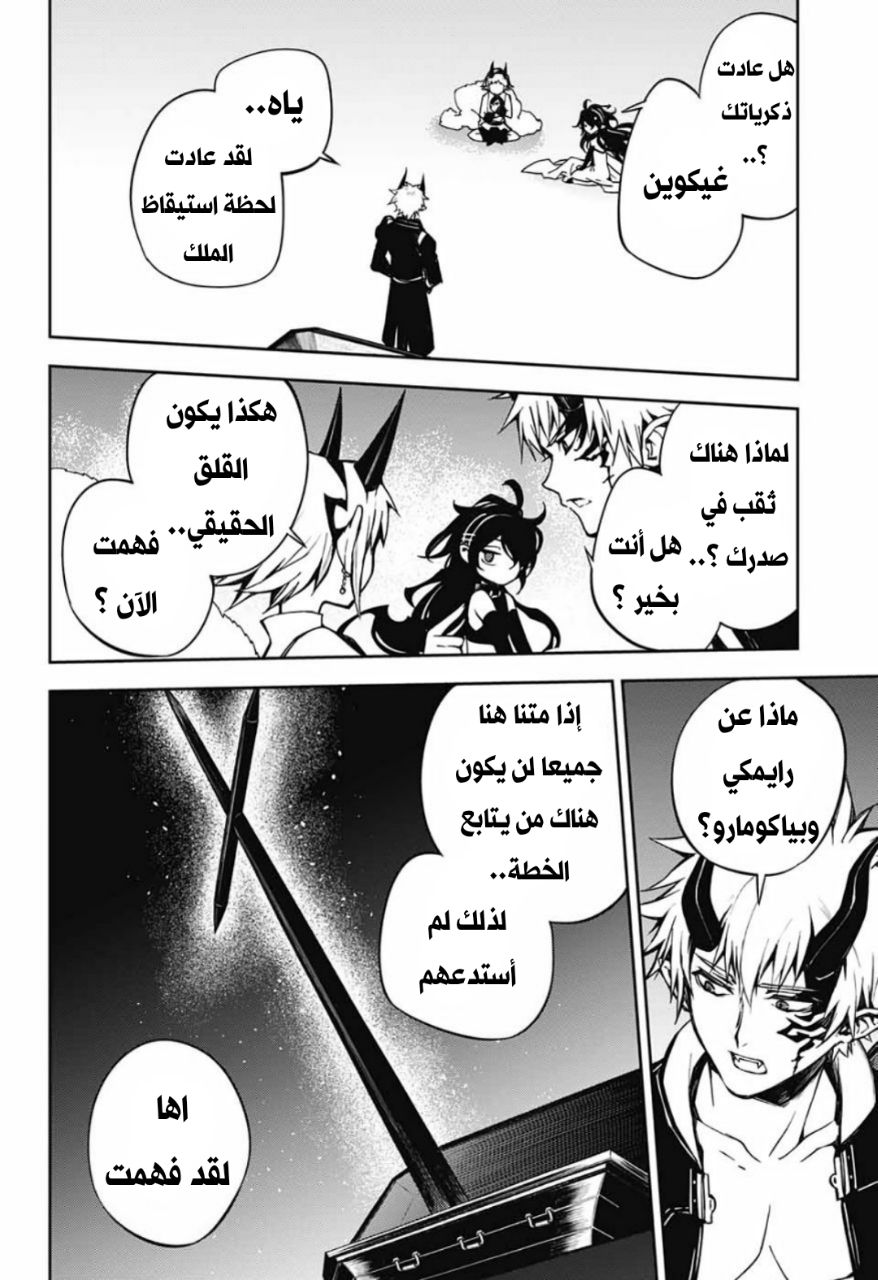 Owari no Seraph: Chapter 98 - Page 19