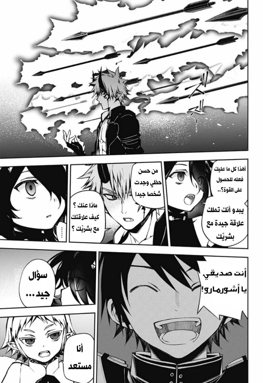 Owari no Seraph: Chapter 98 - Page 23