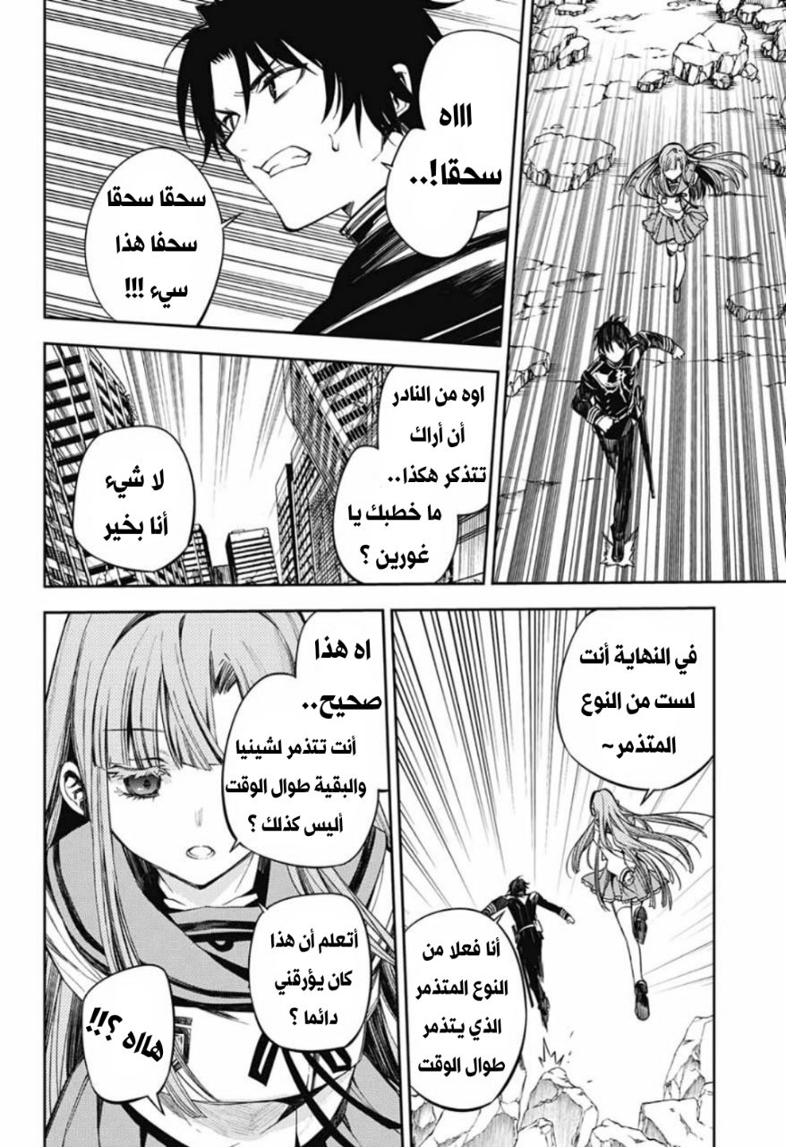 Owari no Seraph: Chapter 98 - Page 28