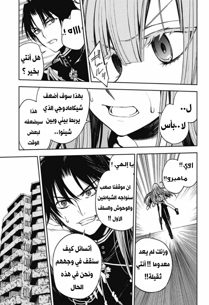 Owari no Seraph: Chapter 98 - Page 31