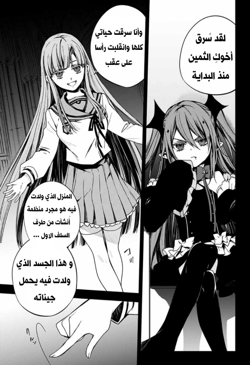 Owari no Seraph: Chapter 98 - Page 33