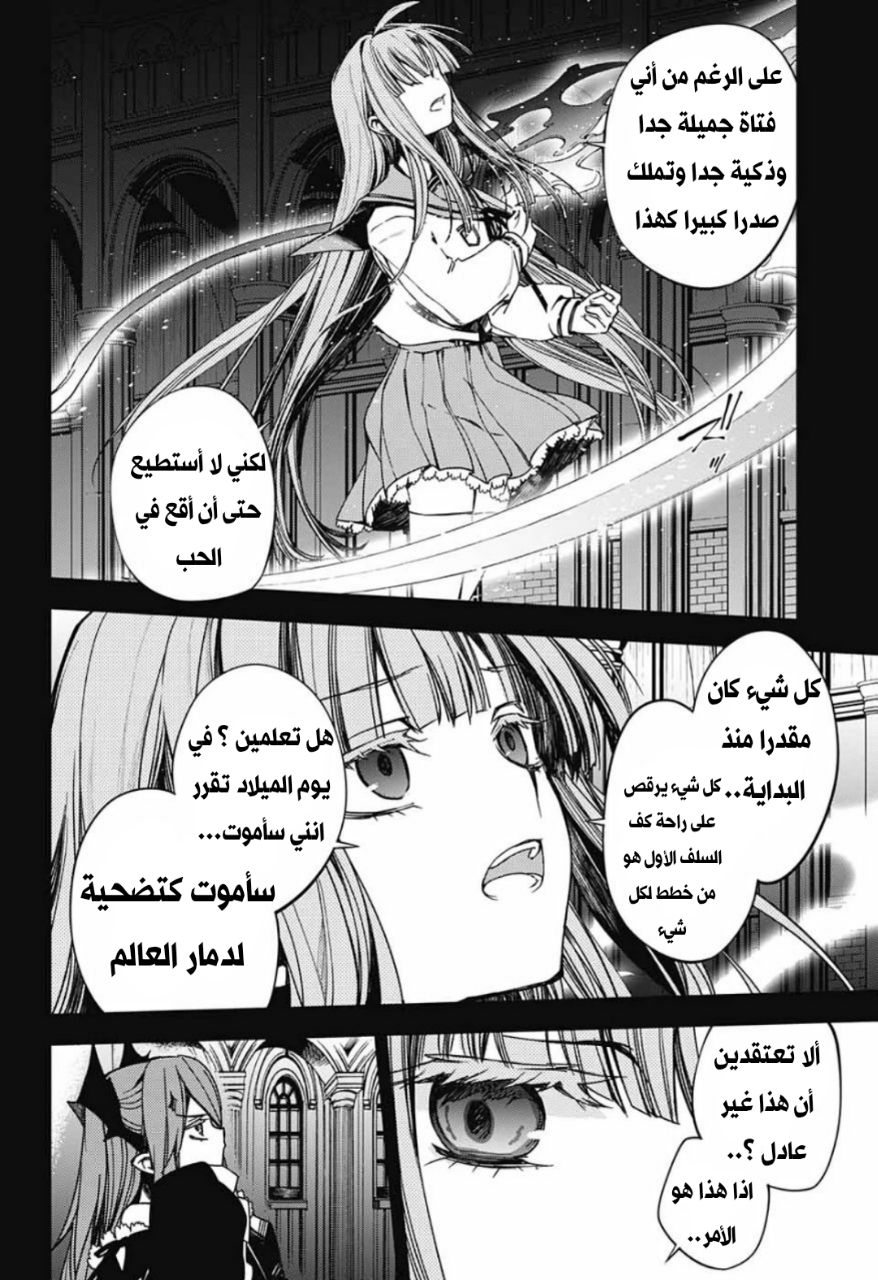 Owari no Seraph: Chapter 98 - Page 34