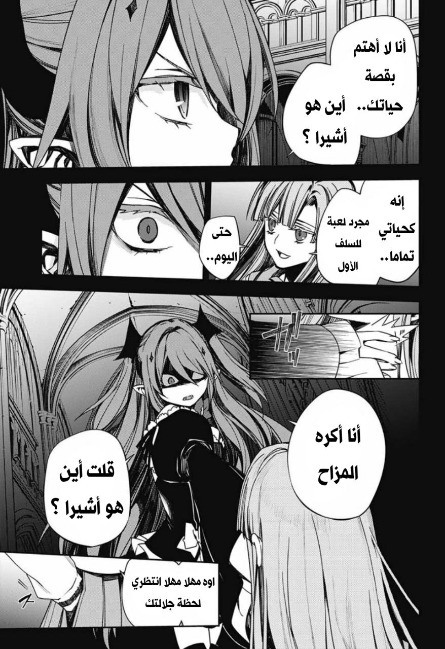 Owari no Seraph: Chapter 98 - Page 35