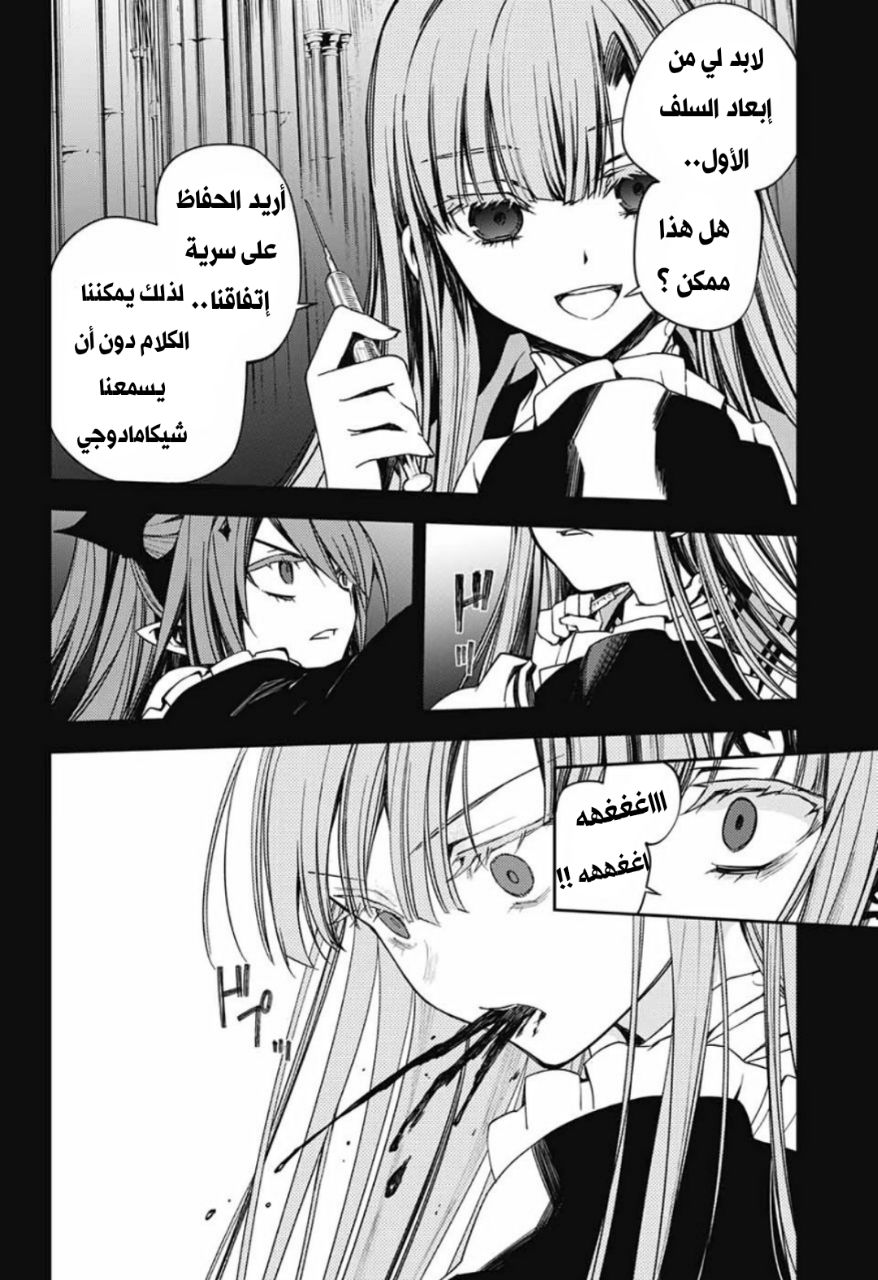 Owari no Seraph: Chapter 98 - Page 36