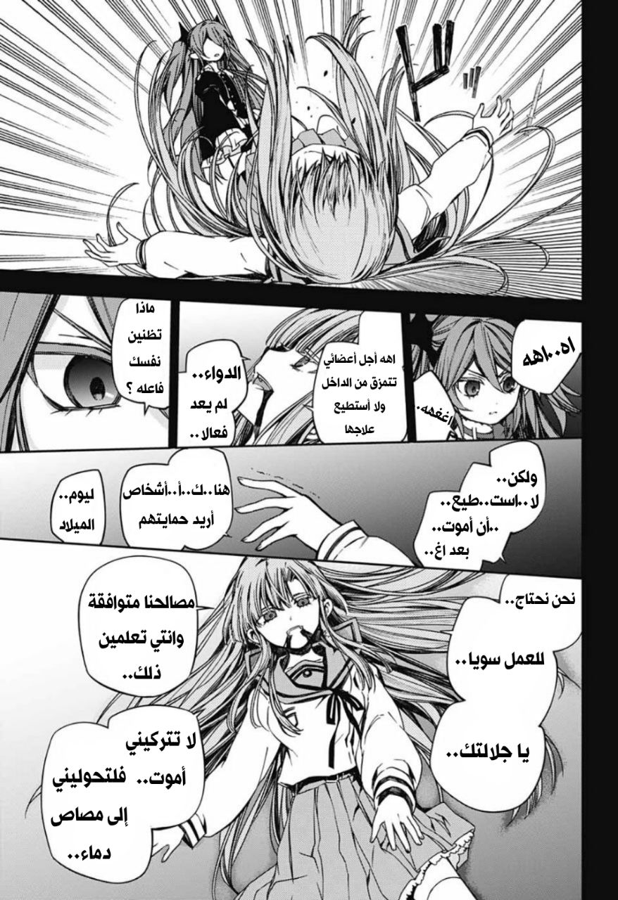 Owari no Seraph: Chapter 98 - Page 37