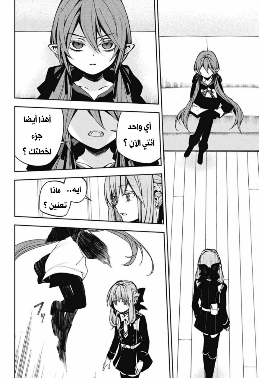Owari no Seraph: Chapter 98 - Page 40