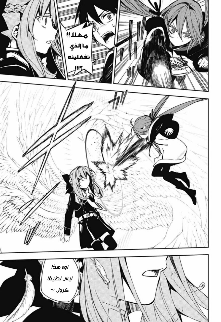Owari no Seraph: Chapter 98 - Page 41