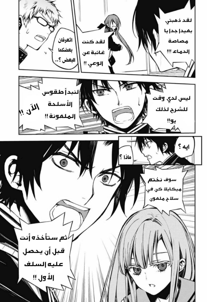 Owari no Seraph: Chapter 98 - Page 45