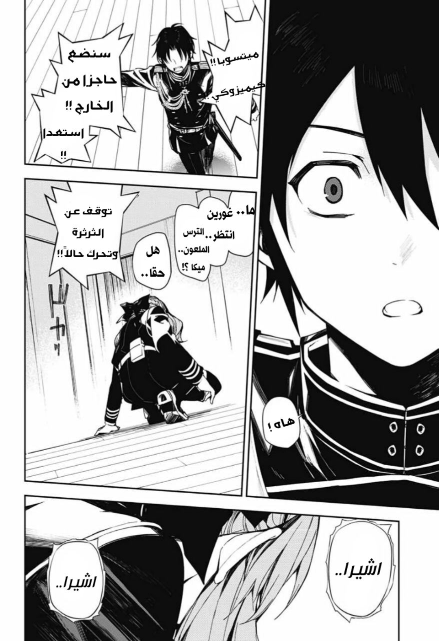Owari no Seraph: Chapter 98 - Page 46