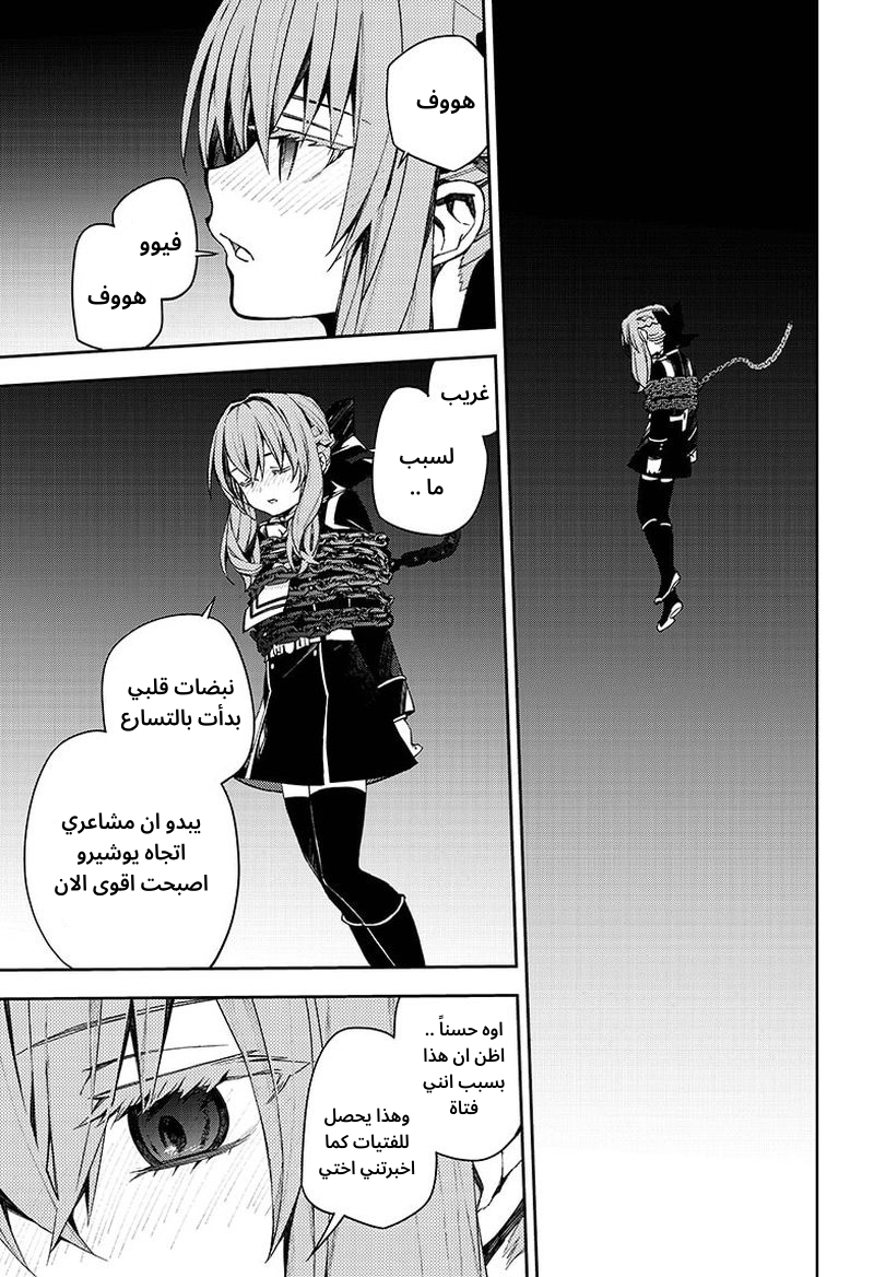 Owari no Seraph: Chapter 99 - Page 2