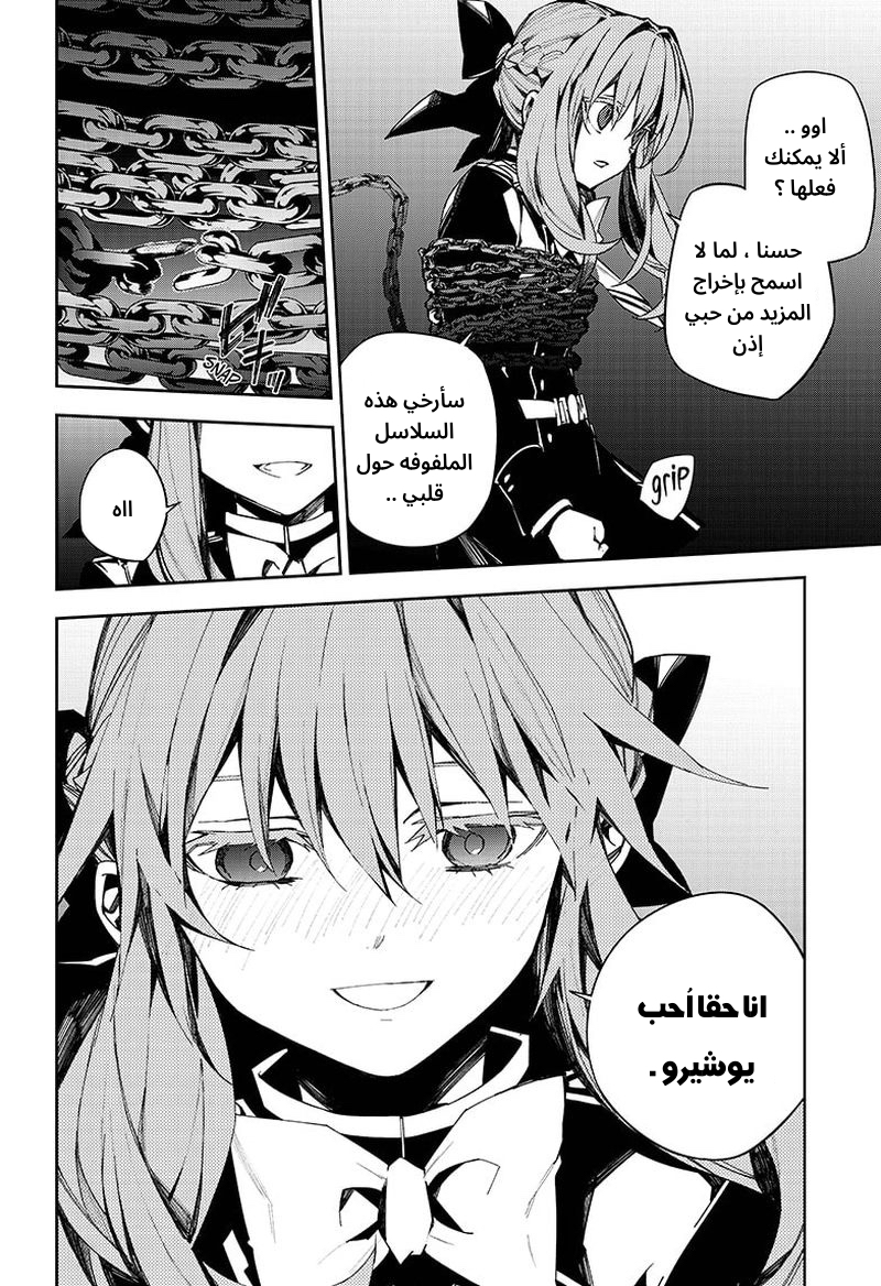 Owari no Seraph: Chapter 99 - Page 5