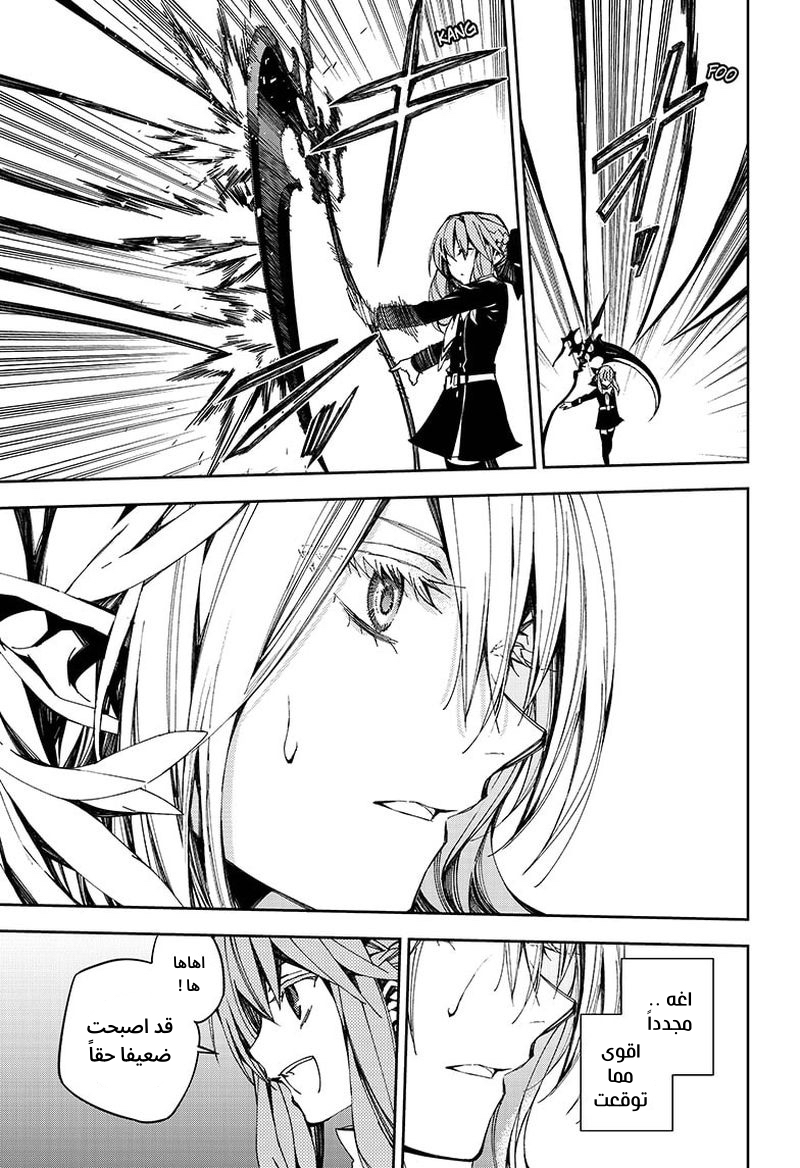 Owari no Seraph: Chapter 99 - Page 10