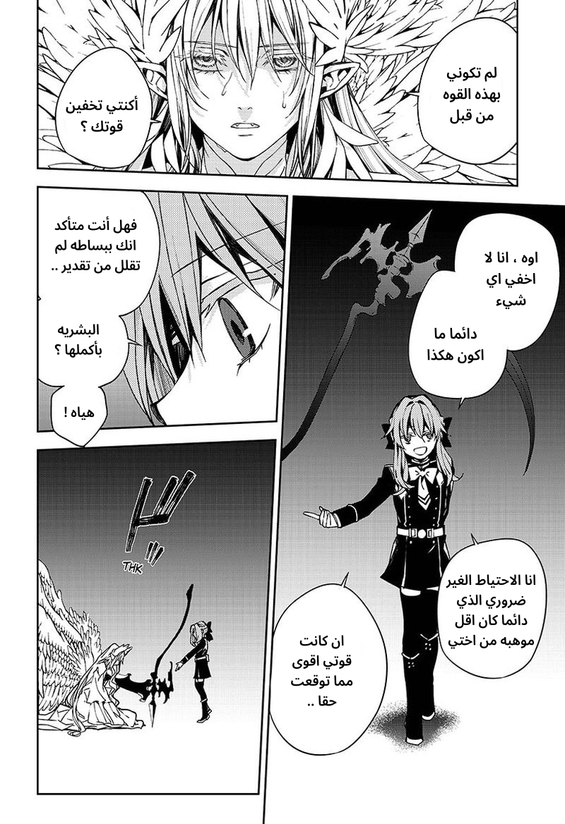 Owari no Seraph: Chapter 99 - Page 11