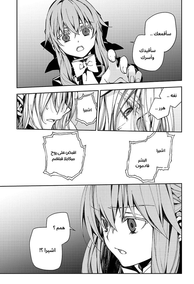 Owari no Seraph: Chapter 99 - Page 12